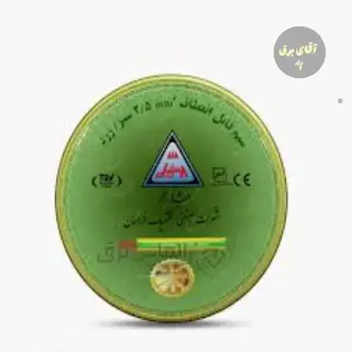سیم افشان 2.5 افشارنژاد خراسان